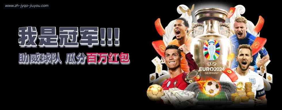 jiuyou九游娱乐 banner