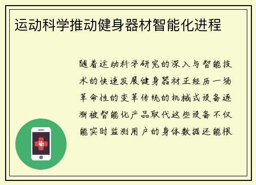 运动科学推动健身器材智能化进程
