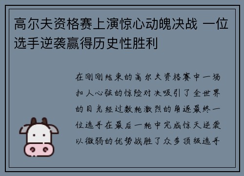 高尔夫资格赛上演惊心动魄决战 一位选手逆袭赢得历史性胜利