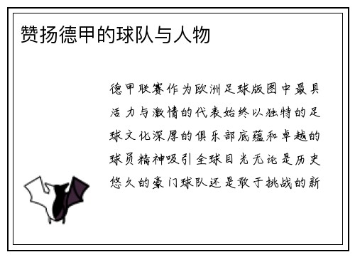赞扬德甲的球队与人物