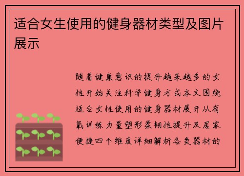适合女生使用的健身器材类型及图片展示