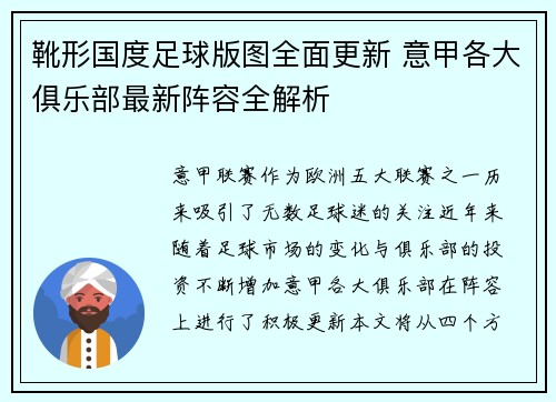 靴形国度足球版图全面更新 意甲各大俱乐部最新阵容全解析