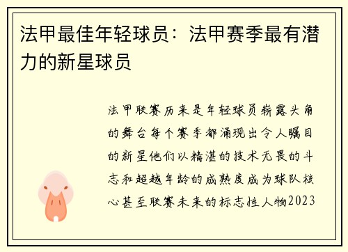 法甲最佳年轻球员：法甲赛季最有潜力的新星球员
